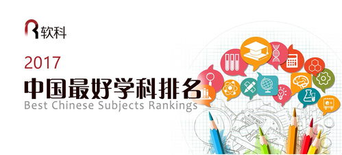 2017年中国最好学科排名 探寻0601中国史学科的卓越路径